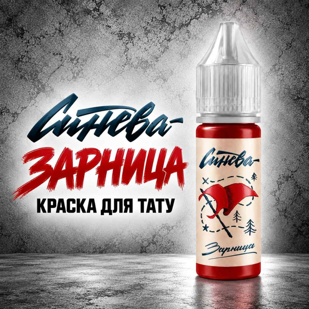 Краска для тату Тату-краска &laquo;Синева&raquo;